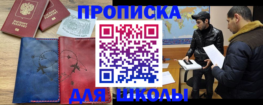 купить прописку в Алдане